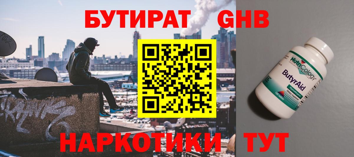 Бутират бутик  Вход с VPN  Кудрово 
