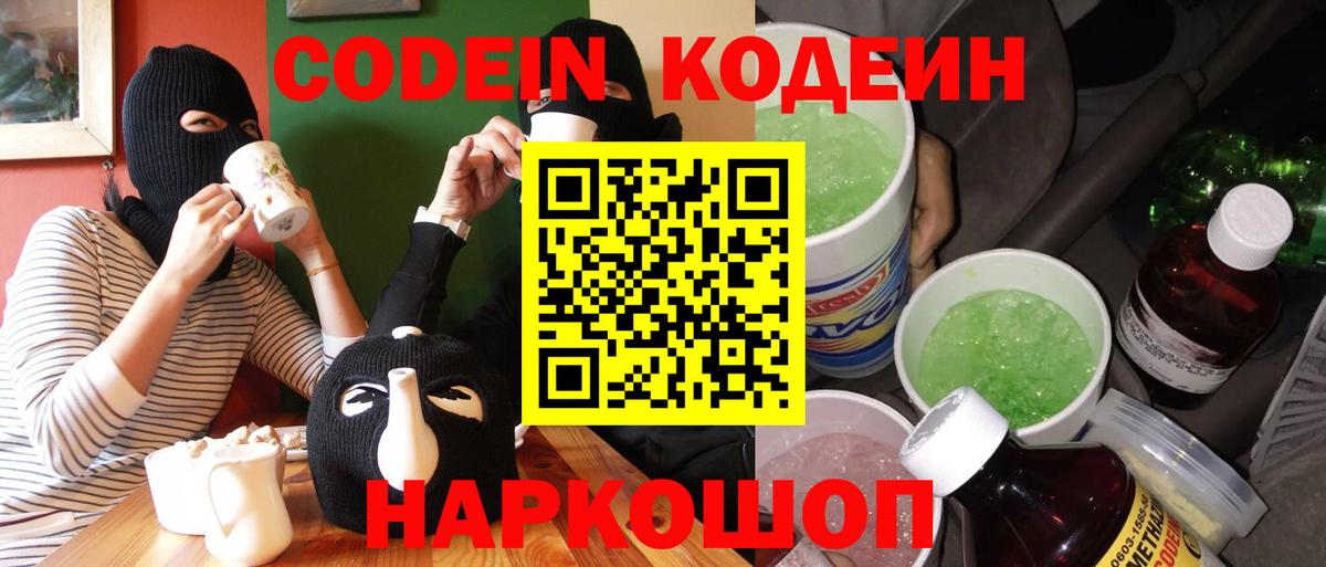 Кодеиновый сироп Lean напиток Lean (лин) Кудрово