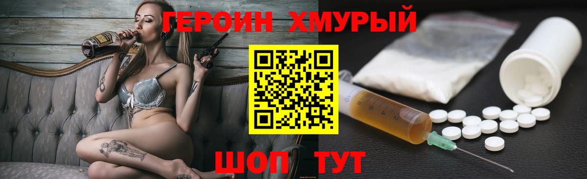 Кудрово  ГЕРОИН хмурый  Вход с VPN 